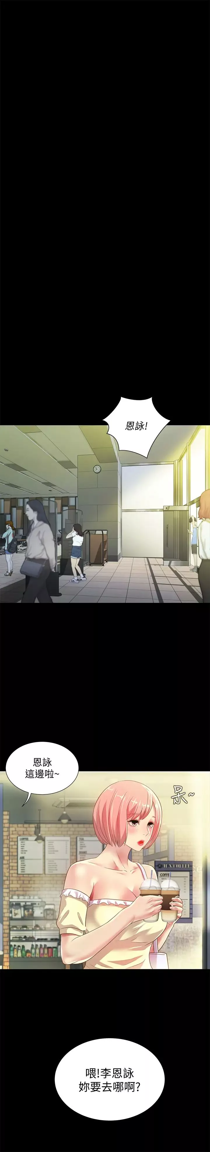 朋友,女朋友第77話-想再跟慶秀拍A片的美娜