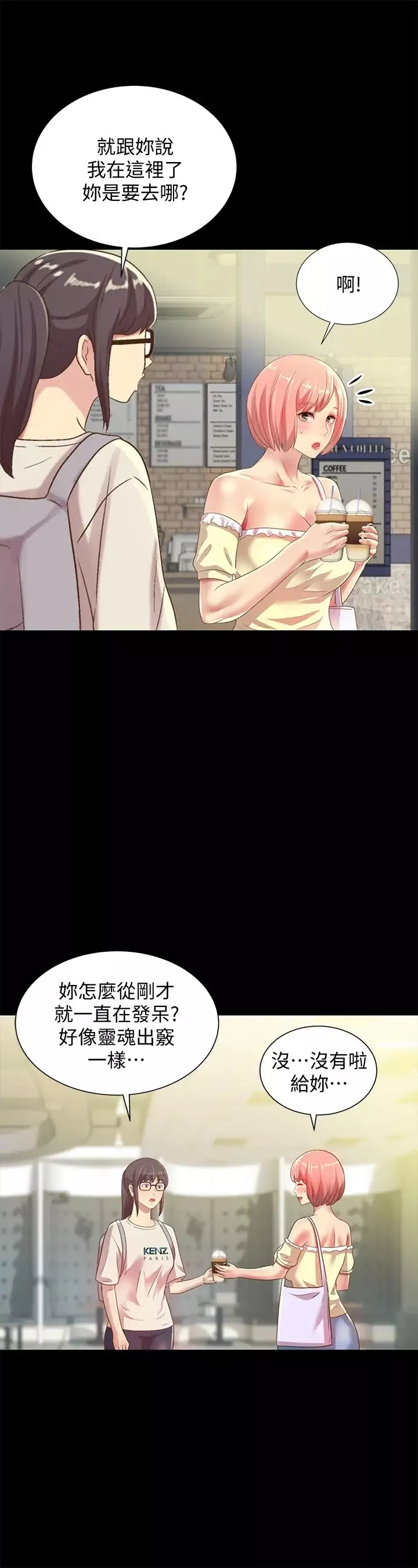 朋友,女朋友第77話-想再跟慶秀拍A片的美娜