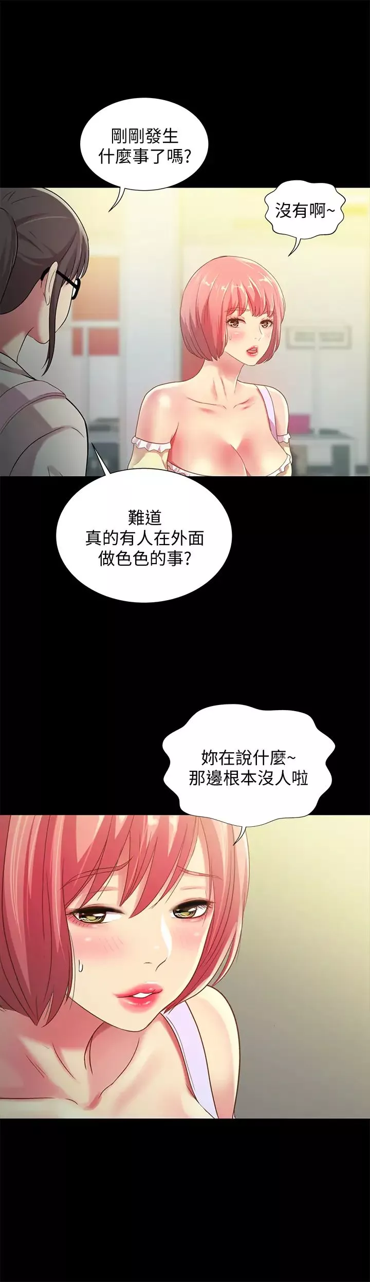 朋友,女朋友第77話-想再跟慶秀拍A片的美娜