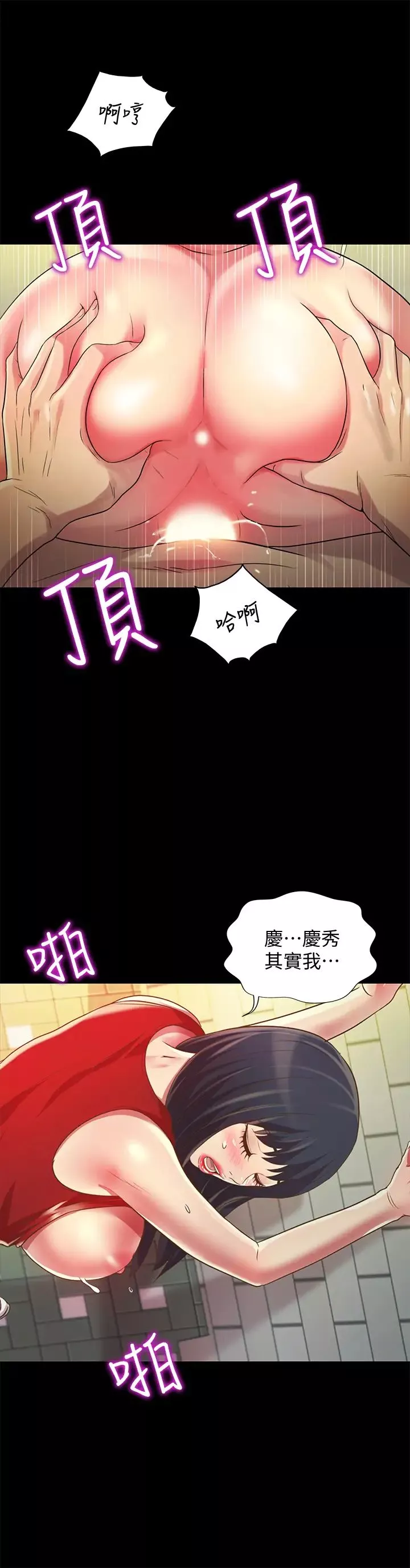 朋友,女朋友第77話-想再跟慶秀拍A片的美娜