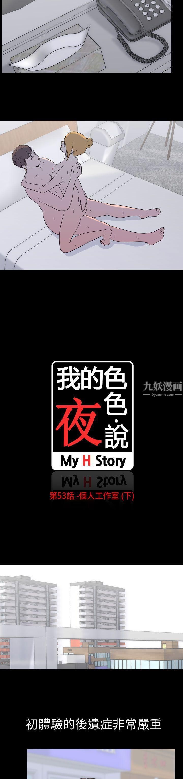 我的色色夜說第53話-個人工作室[下]