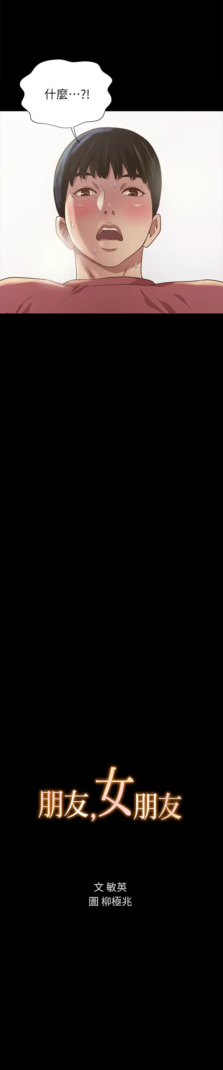 朋友,女朋友第78話-灌滿美娜的小穴…!