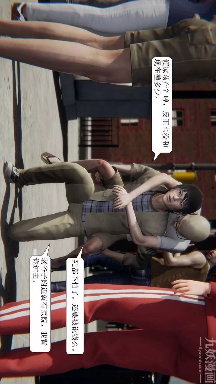 [3D]一夜暴富第01章-02話