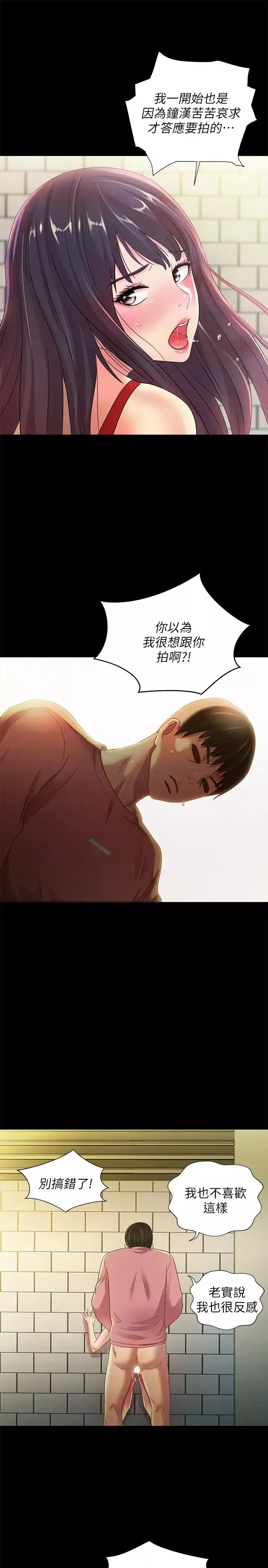 朋友,女朋友-第78话-灌满美娜的小穴…! - 图片 9