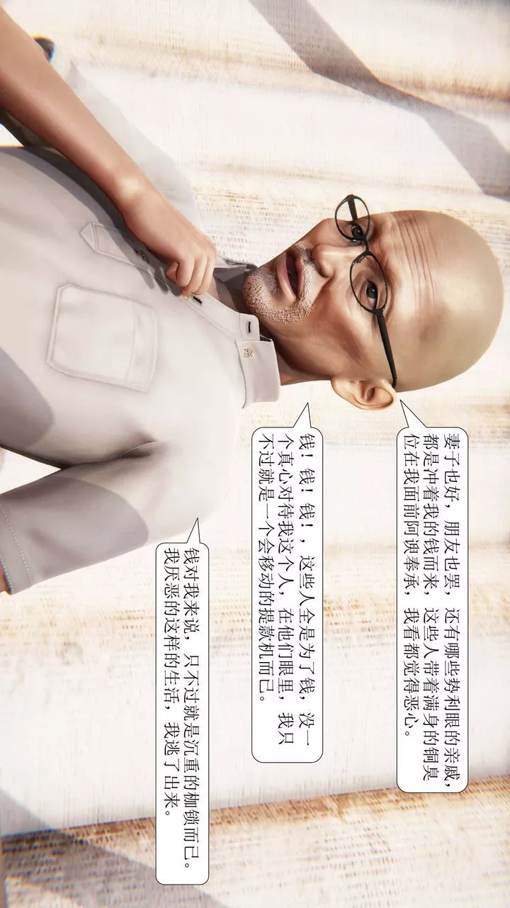 [3D]一夜暴富第01章-02話