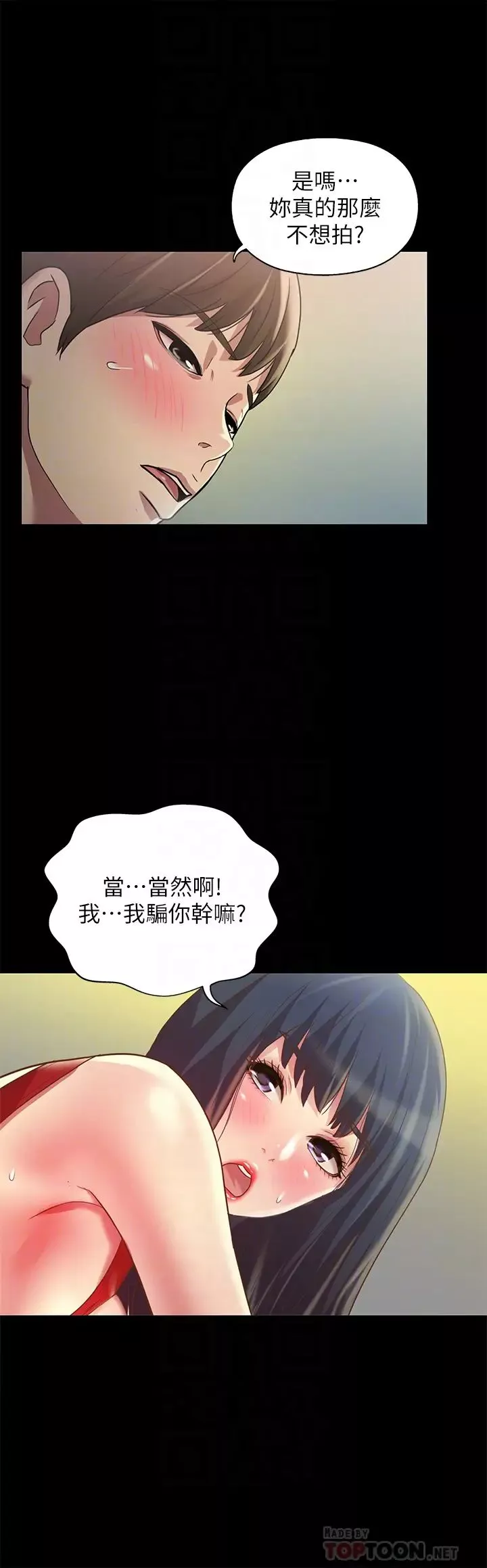 朋友,女朋友第78話-灌滿美娜的小穴…!