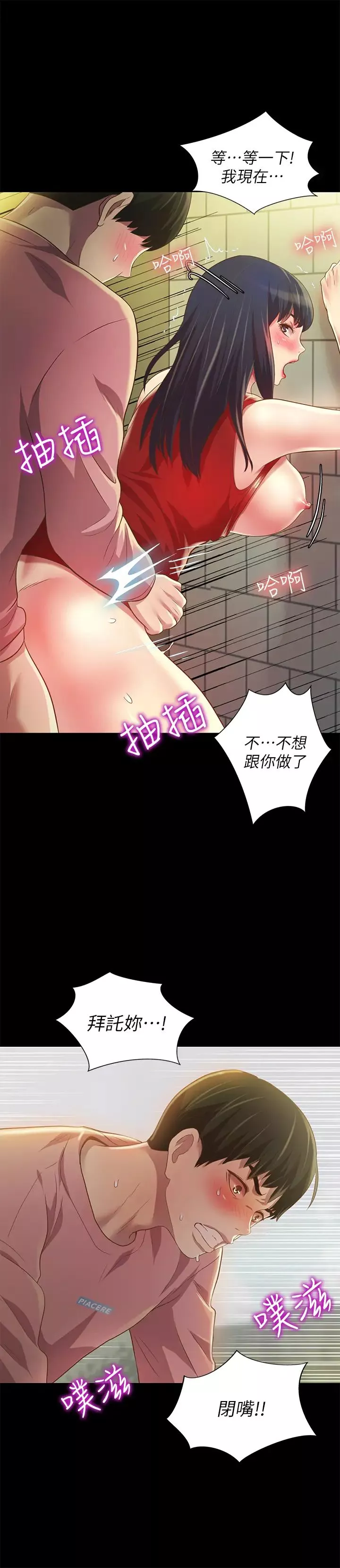 朋友,女朋友-第78话-灌满美娜的小穴…! - 图片 15