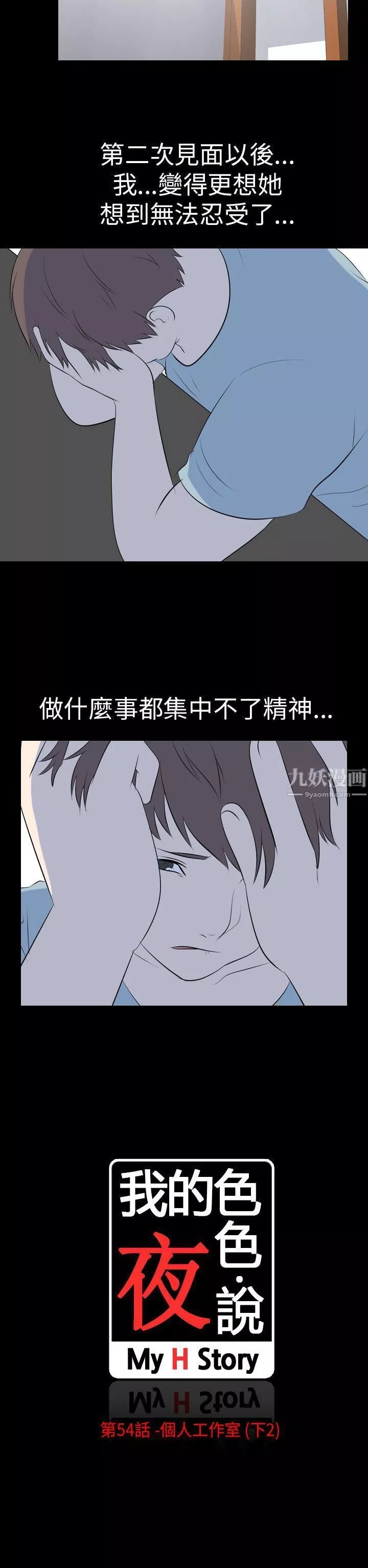 我的色色夜说-第54话-个人工作室[下2] - 图片 2