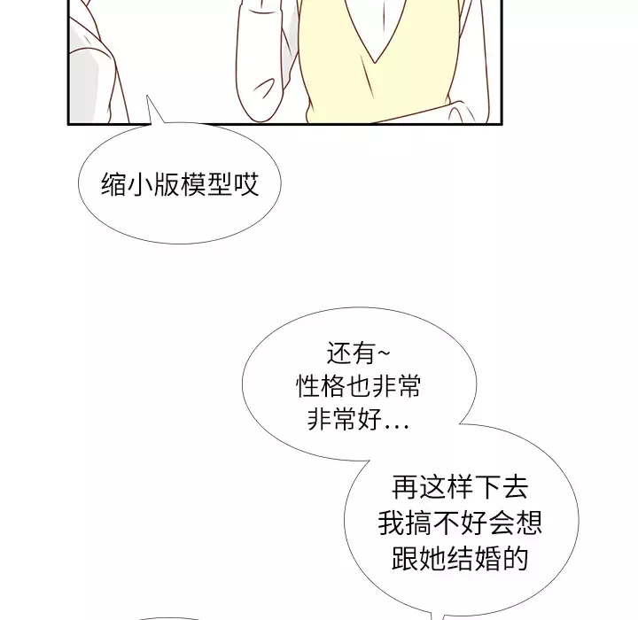 各自的春天-第19话 - 图片 23