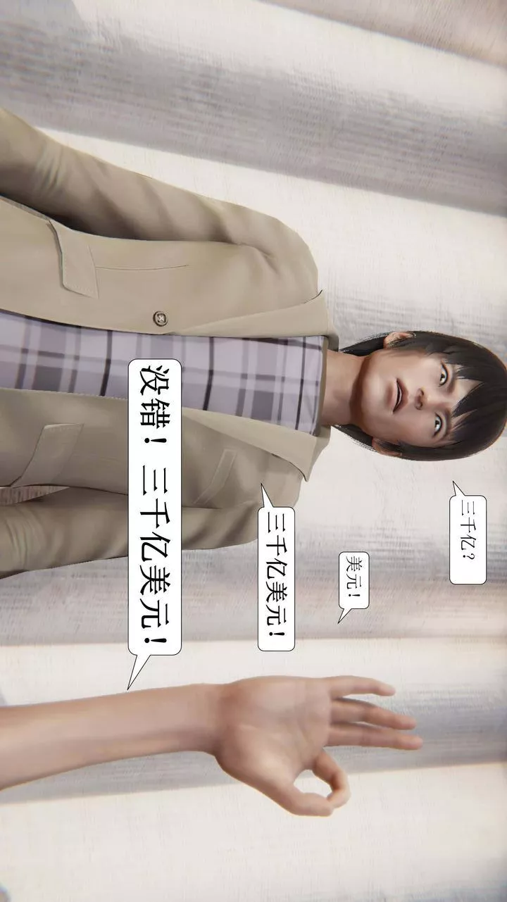 [3D]一夜暴富第01章-02話