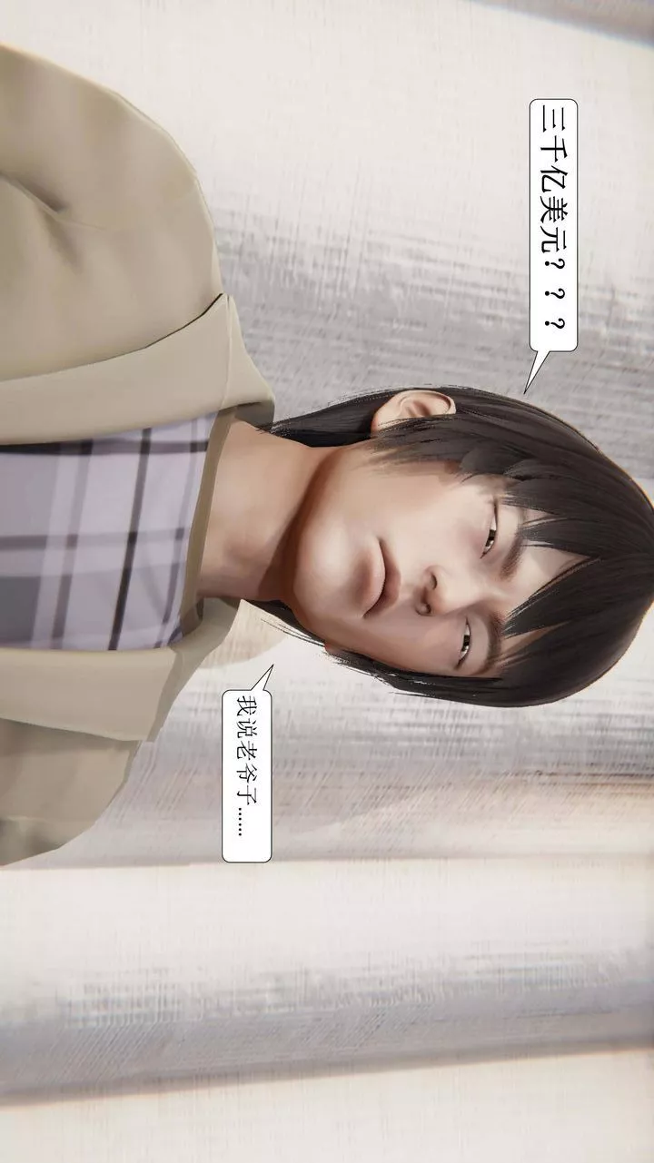[3D]一夜暴富-第01章-02话 - 图片 20