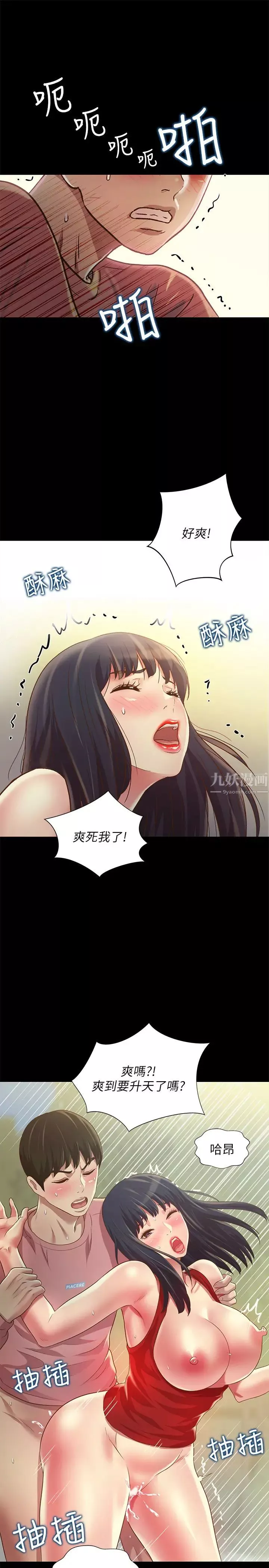 朋友,女朋友第78話-灌滿美娜的小穴…!