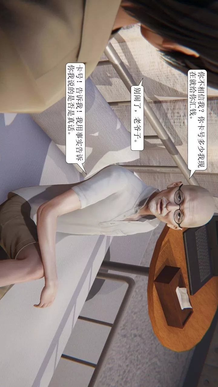 [3D]一夜暴富第01章-02話