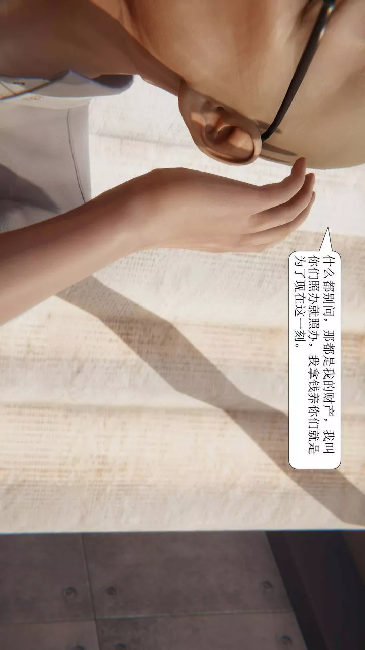 [3D]一夜暴富-第01章-02话 - 图片 25