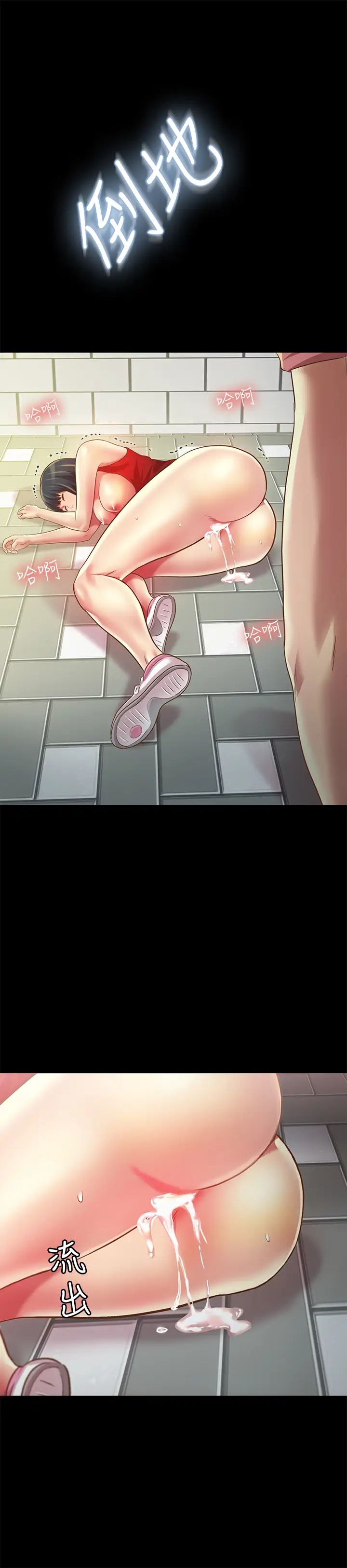 朋友,女朋友第78話-灌滿美娜的小穴…!