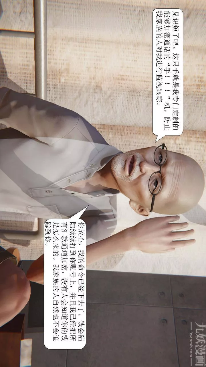 [3D]一夜暴富第01章-02話
