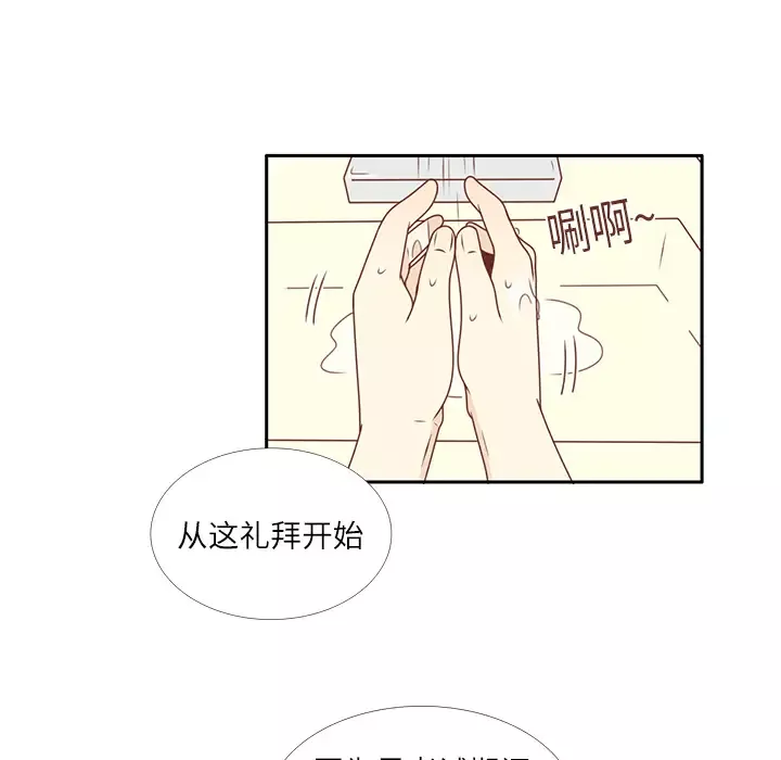 各自的春天-第19话 - 图片 31