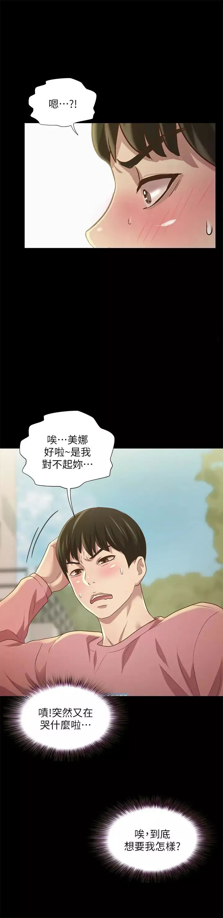朋友,女朋友第78話-灌滿美娜的小穴…!