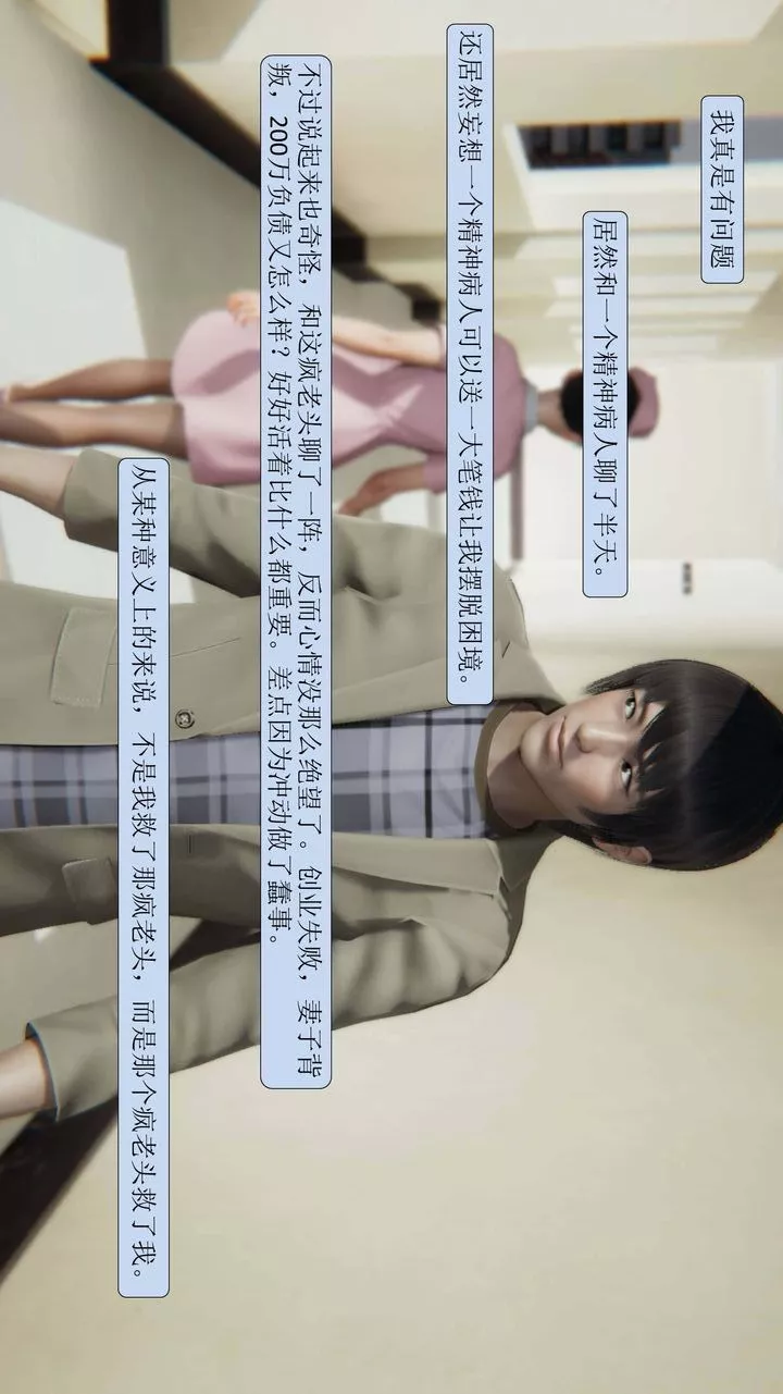 [3D]一夜暴富-第01章-02话 - 图片 34