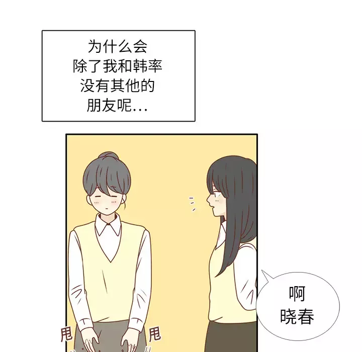各自的春天-第19话 - 图片 40