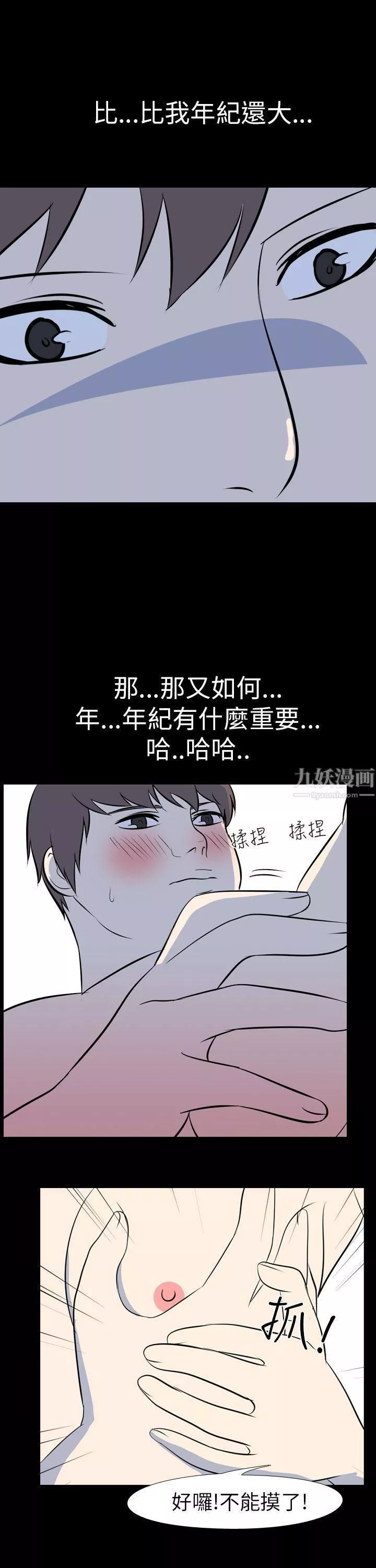 我的色色夜說最終話