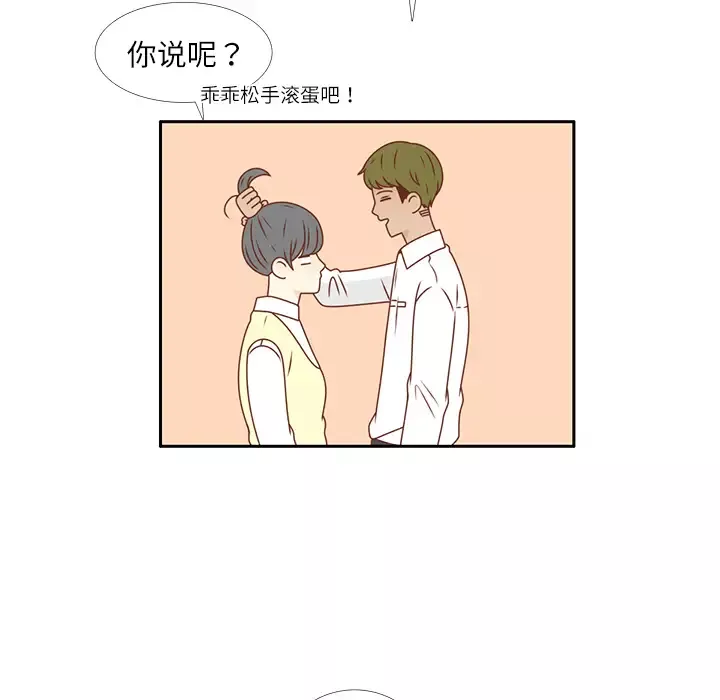 各自的春天-第19话 - 图片 45