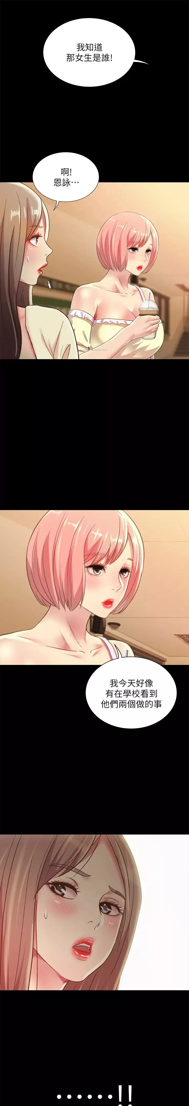 朋友,女朋友第78話-灌滿美娜的小穴…!