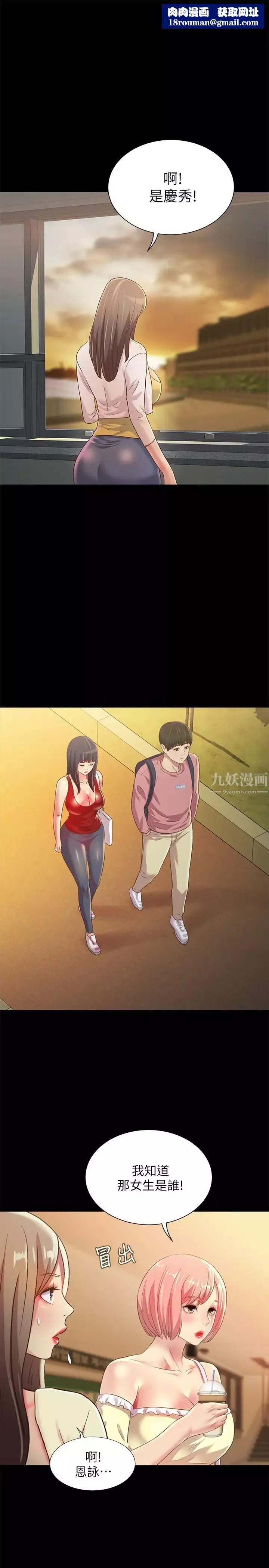 朋友,女朋友-第79话-深深迷上庆秀的美娜 - 图片 1