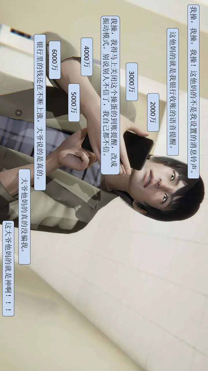 [3D]一夜暴富-第01章-02话 - 图片 55