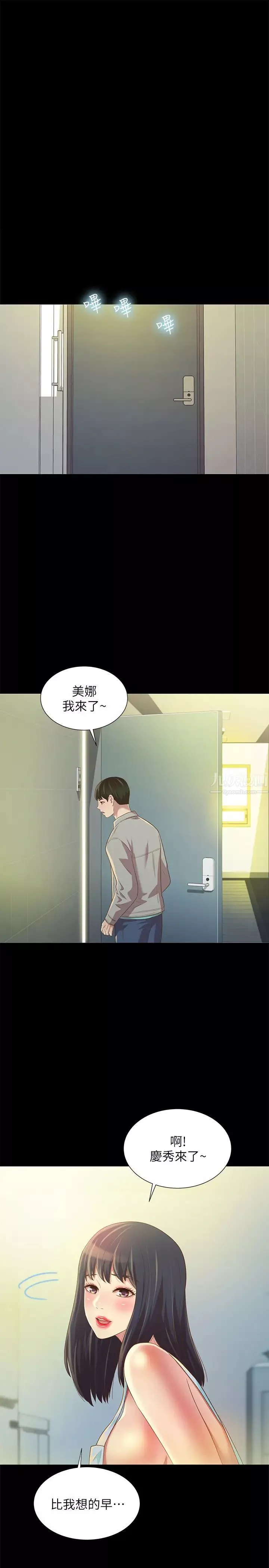 朋友,女朋友第79話-深深迷上慶秀的美娜
