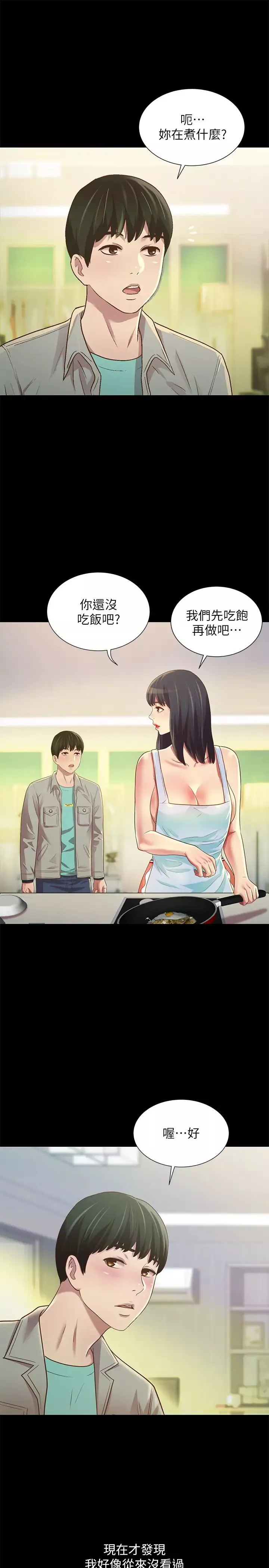 朋友,女朋友-第79话-深深迷上庆秀的美娜 - 图片 11