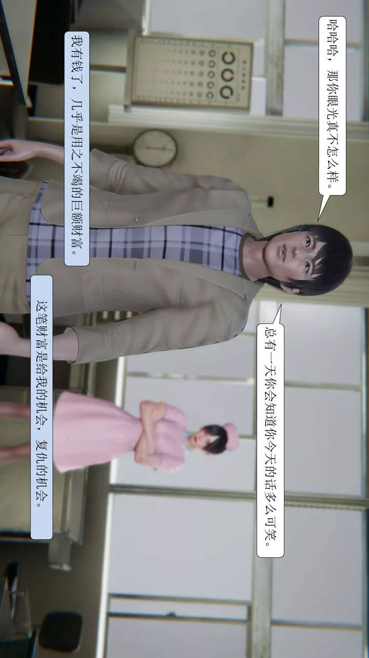 [3D]一夜暴富-第01章-03话 - 图片 3