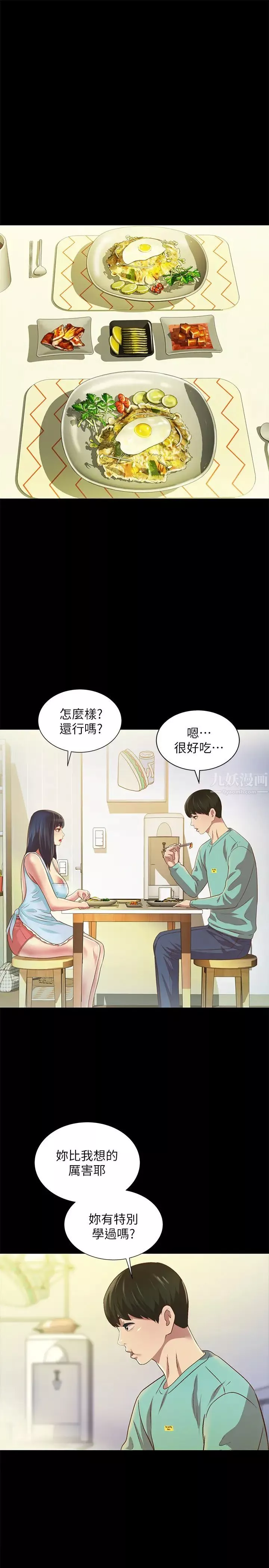 朋友,女朋友第79話-深深迷上慶秀的美娜
