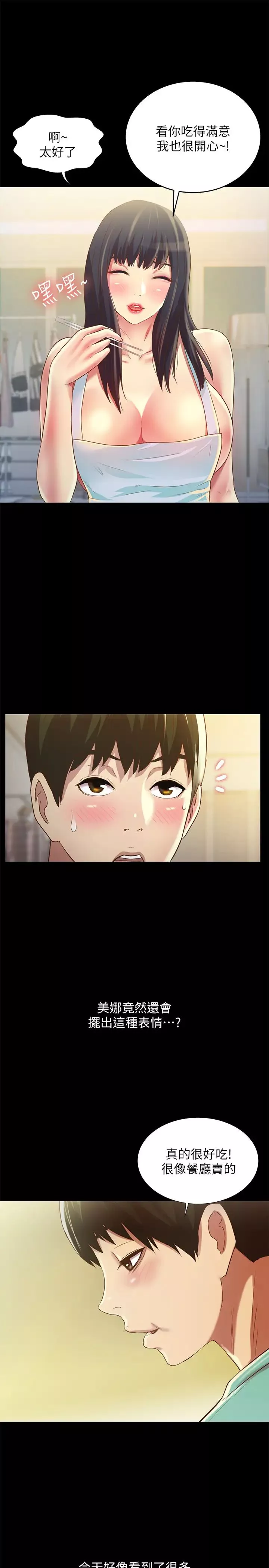 朋友,女朋友-第79话-深深迷上庆秀的美娜 - 图片 15