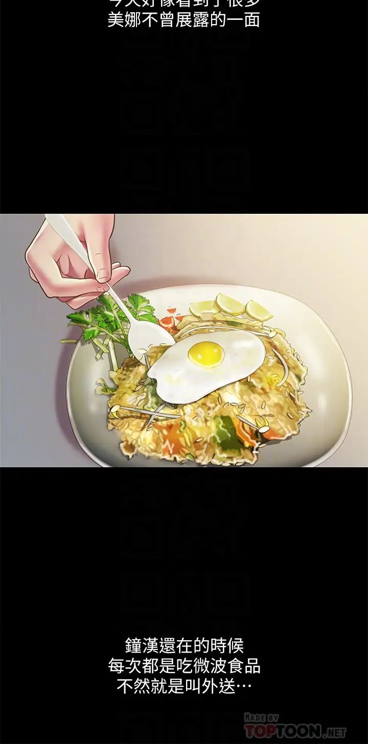 朋友,女朋友第79话-深深迷上庆秀的美娜