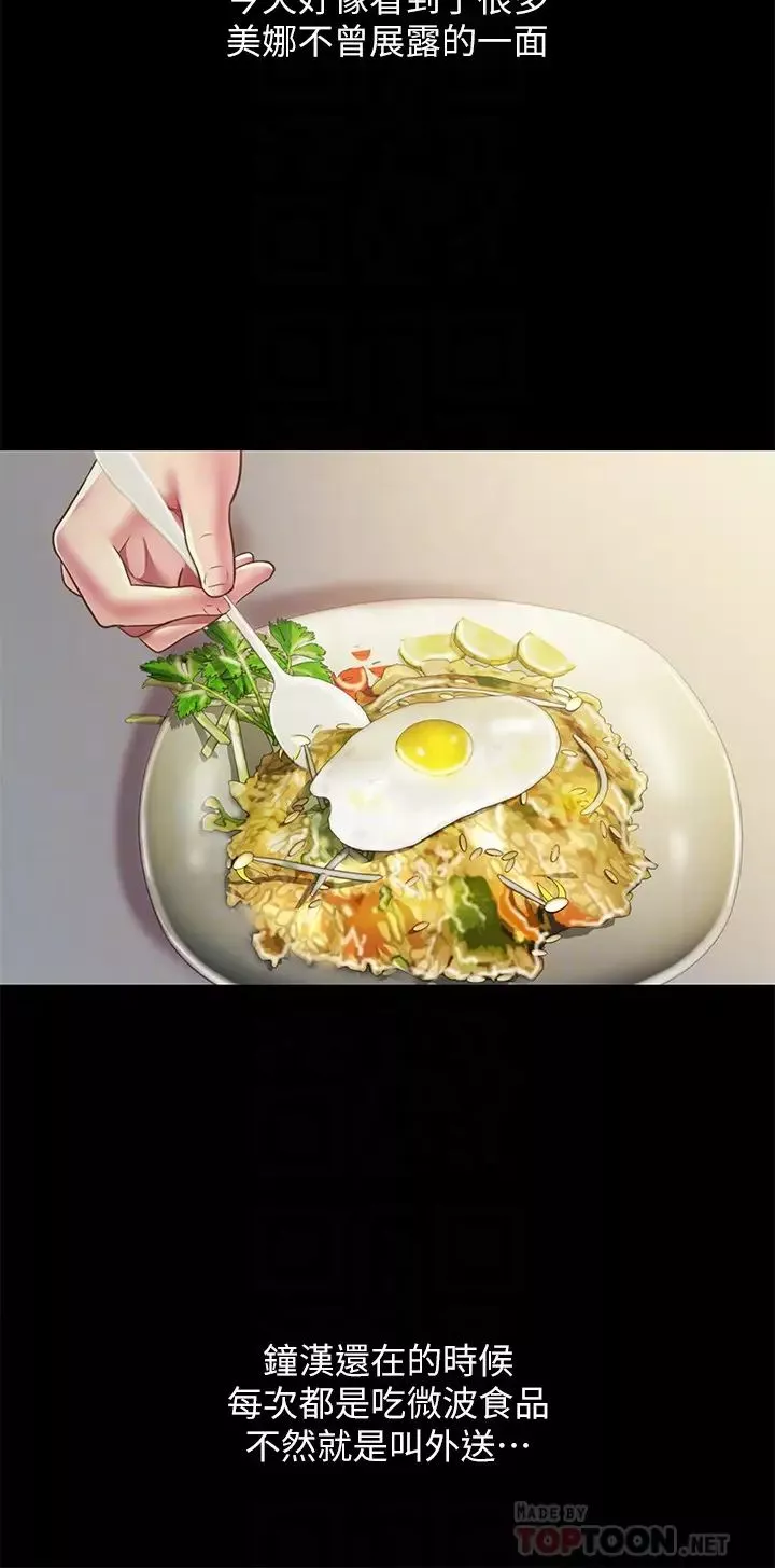 朋友,女朋友第79話-深深迷上慶秀的美娜