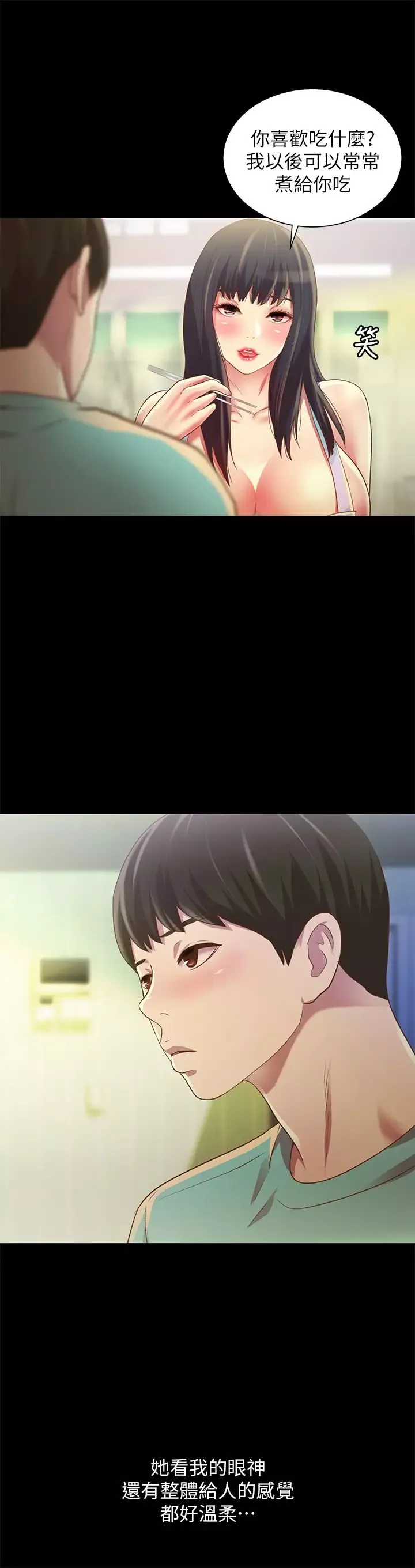 朋友,女朋友第79話-深深迷上慶秀的美娜