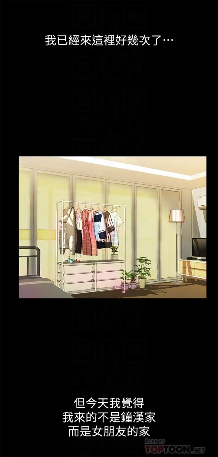 朋友,女朋友第79话-深深迷上庆秀的美娜