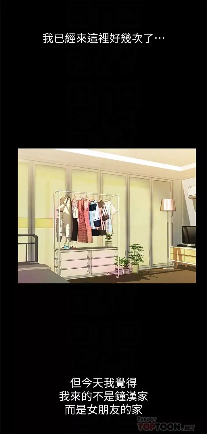 朋友,女朋友第79話-深深迷上慶秀的美娜