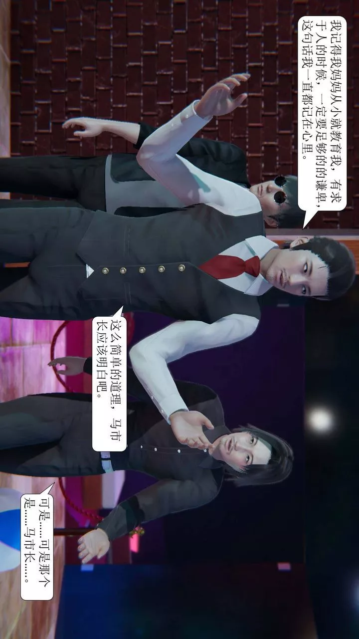 [3D]一夜暴富-第01章-03话 - 图片 11