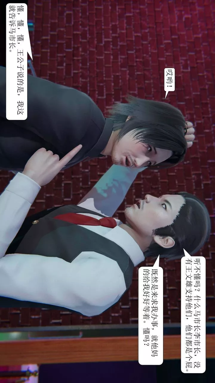 [3D]一夜暴富第01章-03話