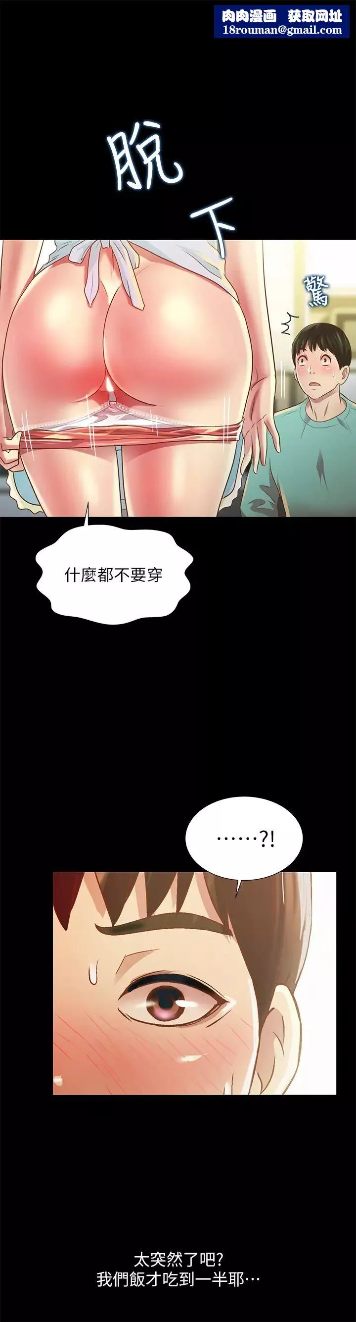 朋友,女朋友-第79话-深深迷上庆秀的美娜 - 图片 23
