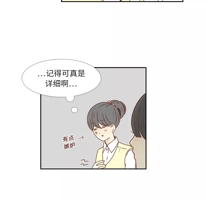 各自的春天-第19话 - 图片 76