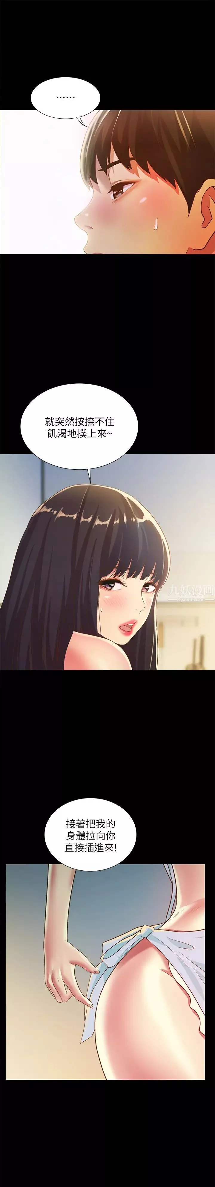 朋友,女朋友-第79话-深深迷上庆秀的美娜 - 图片 28