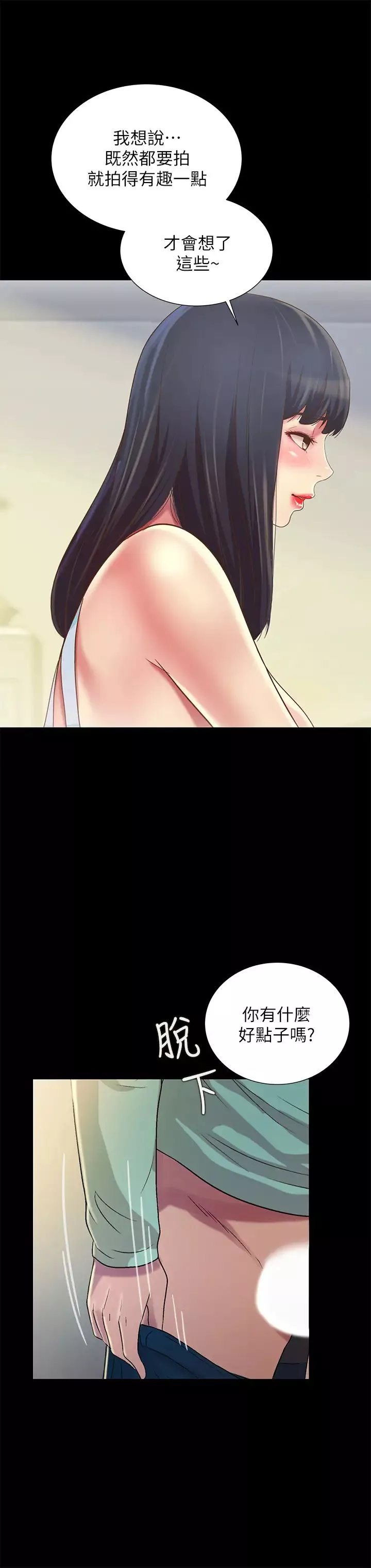 朋友,女朋友-第79话-深深迷上庆秀的美娜 - 图片 30