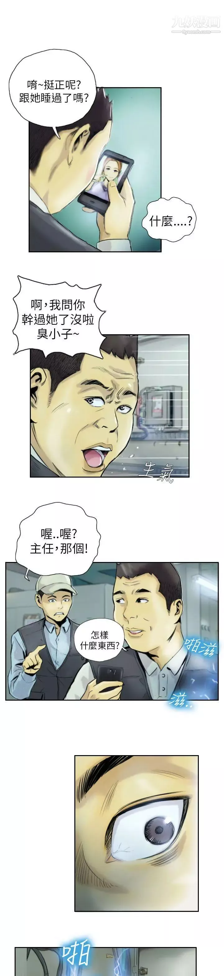 NEWFACE-第1话 - 图片 19