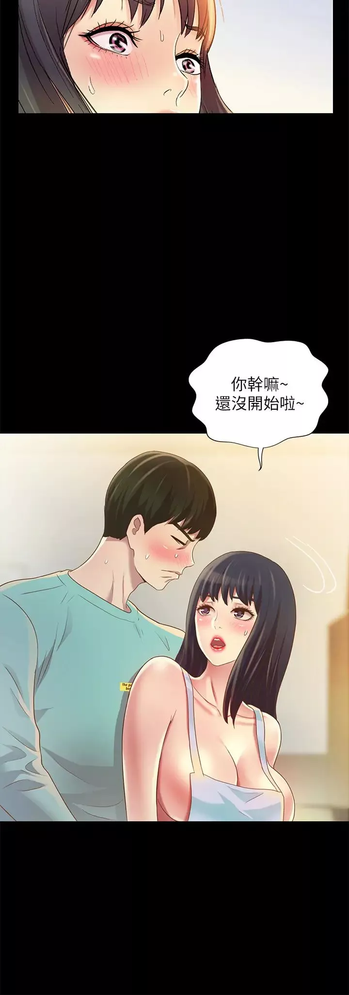 朋友,女朋友第79話-深深迷上慶秀的美娜