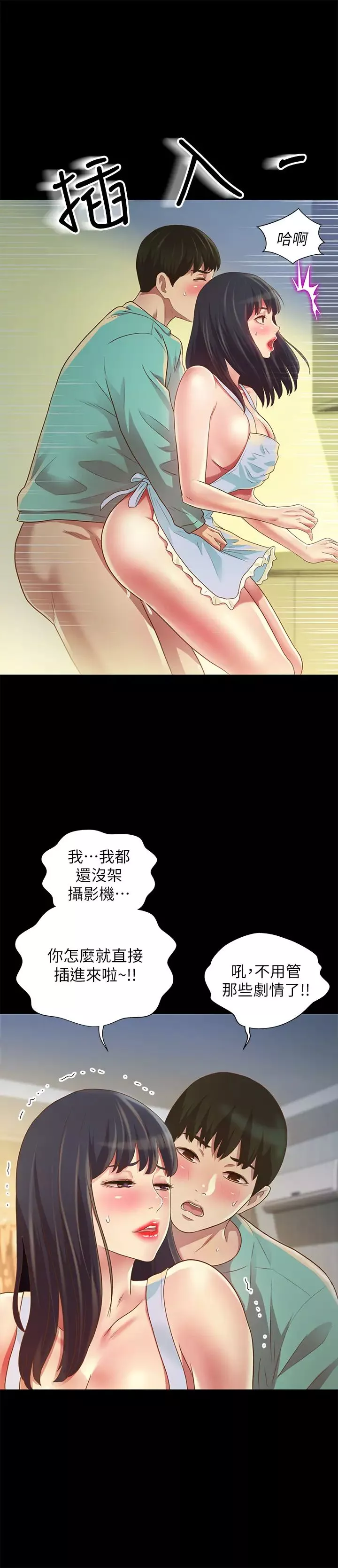 朋友,女朋友-第79话-深深迷上庆秀的美娜 - 图片 34