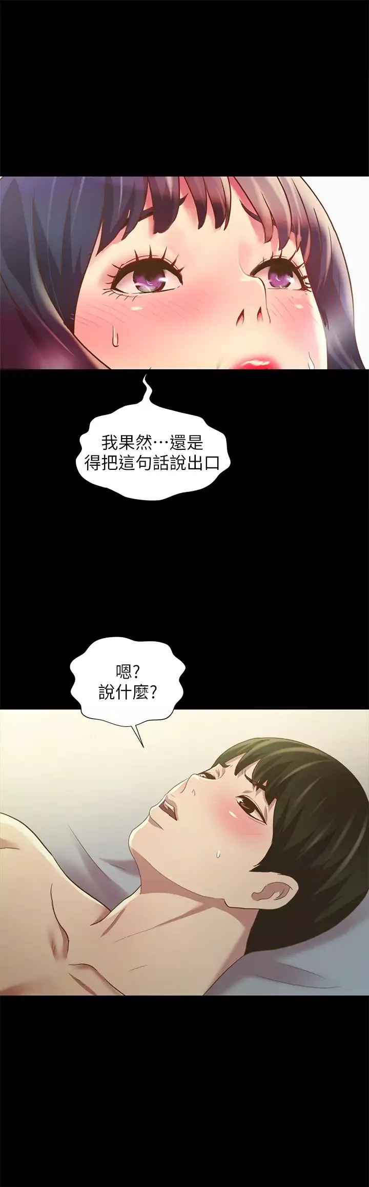 朋友,女朋友-第79话-深深迷上庆秀的美娜 - 图片 41