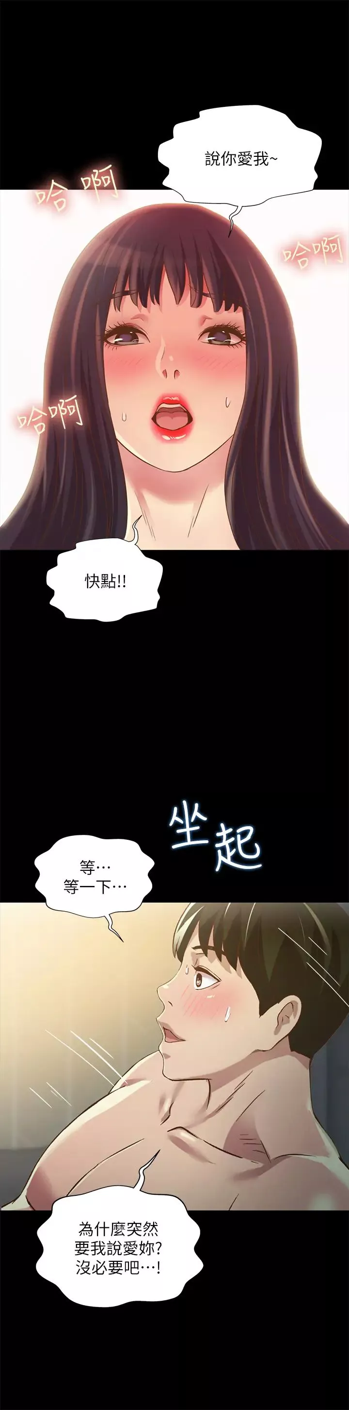 朋友,女朋友-第79话-深深迷上庆秀的美娜 - 图片 43